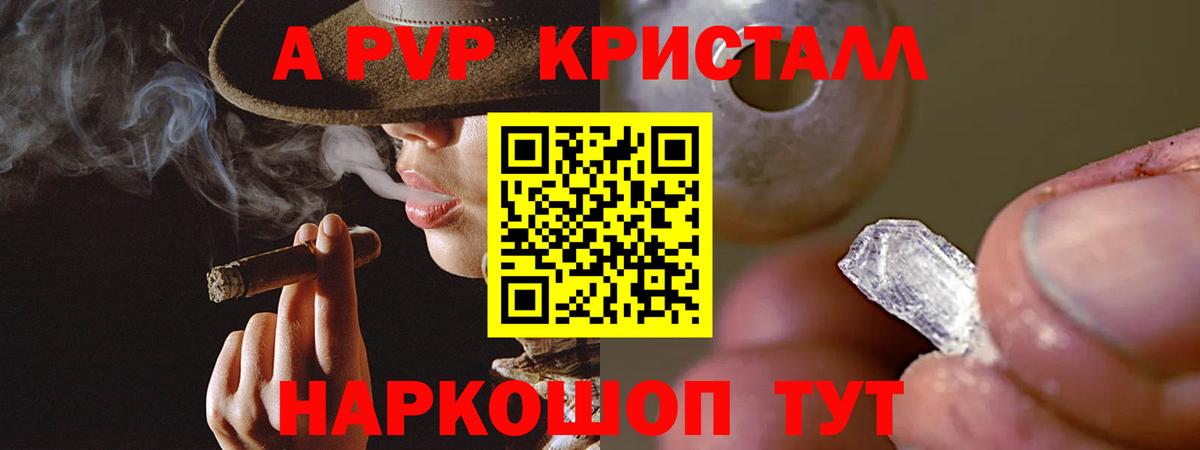 A-PVP VHQ Дмитров