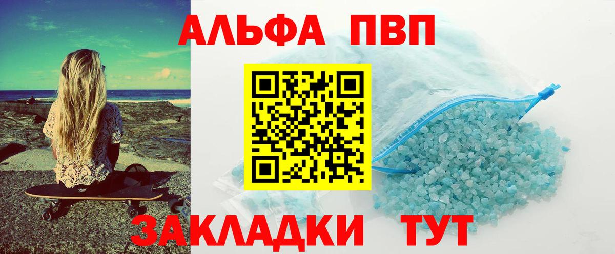 А ПВП кристаллы  A-PVP СК  Вход с VPN  Alfa_PVP  Дмитров  Alpha PVP мука 