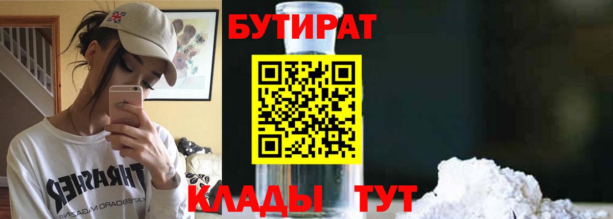 Дмитров  Бутират бутик  Вход с VPN 