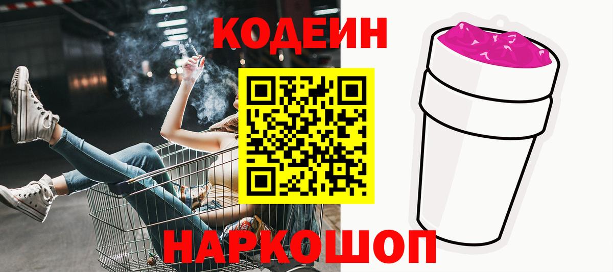 Кодеиновый сироп Lean напиток Lean (лин)  Кодеин напиток Lean (лин)  Дмитров  Вход с VPN 