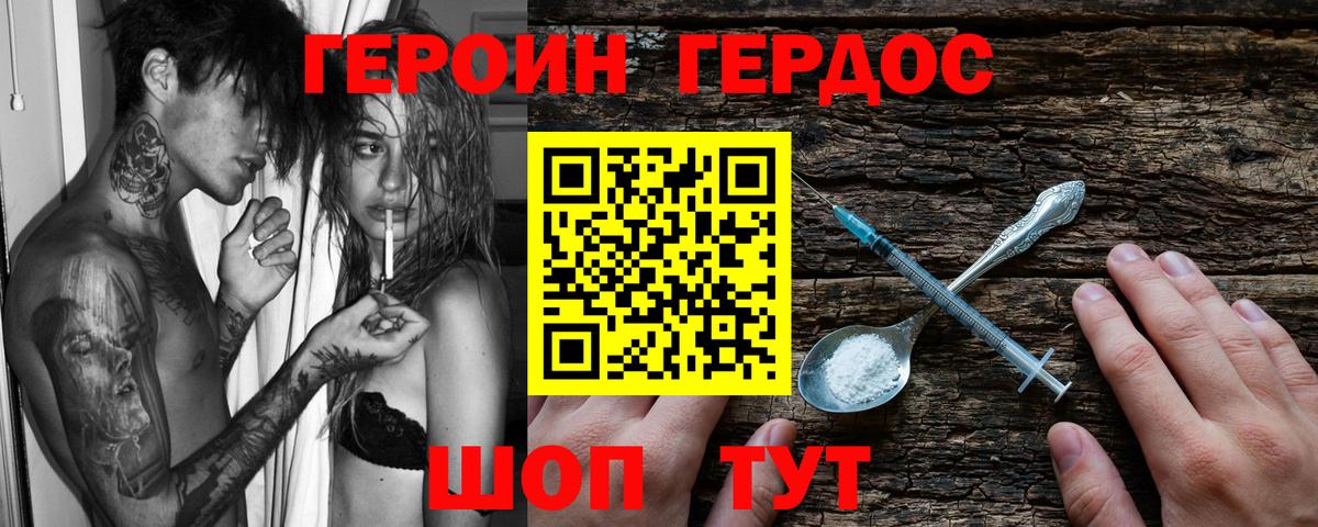 Героин белый Дмитров