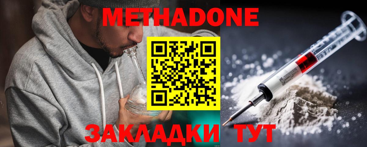 Метадон methadone Дмитров