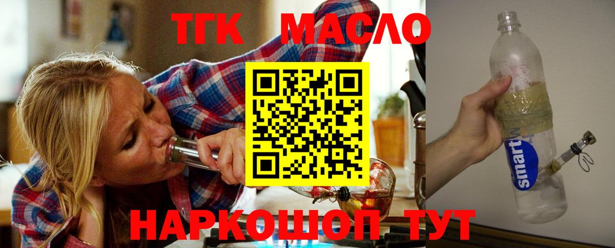 Дмитров  ТГК концентрат  Вход с VPN  Дистиллят ТГК вейп 